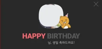 생일 축하 카톡 문구 감동을 전하는 인사말 모음_10