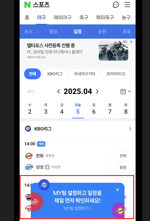 네이버 스포츠 야구 위젯&amp;#44; 5분 만에 설정하고 실시간 경기 확인하는 법! 