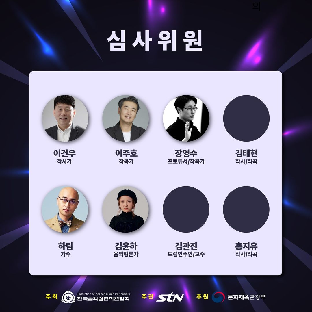 2024 청춘반란 대학가요제 심사위원