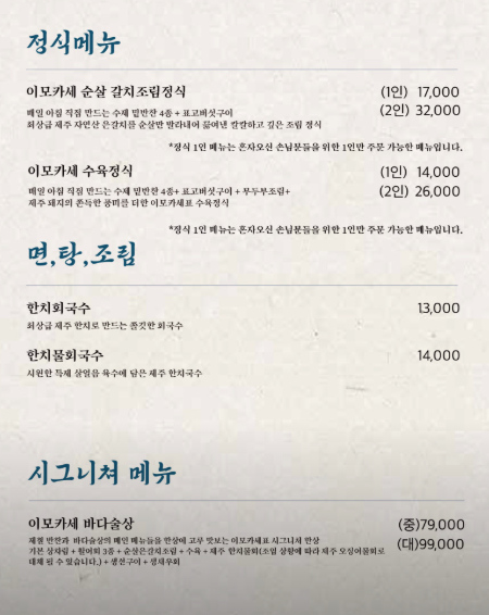 이모카세-제주도-&lt;바다술상&gt;-위치-메뉴-가격-예약-웨이팅-주차-정보