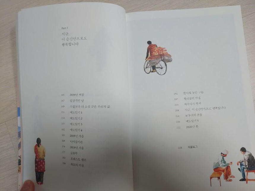 나의히말라야에게 목차