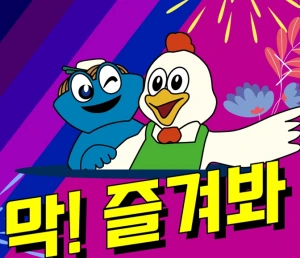 춘천 막국수 닭갈비 축제
