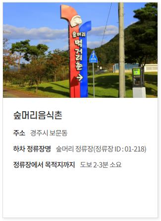 숲머리음식촌