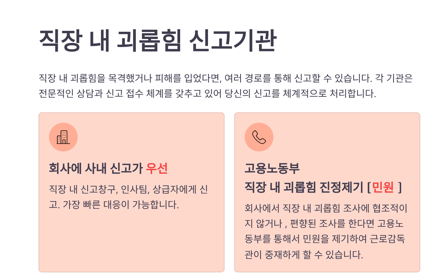 직장내 괴롭힘 판단기준