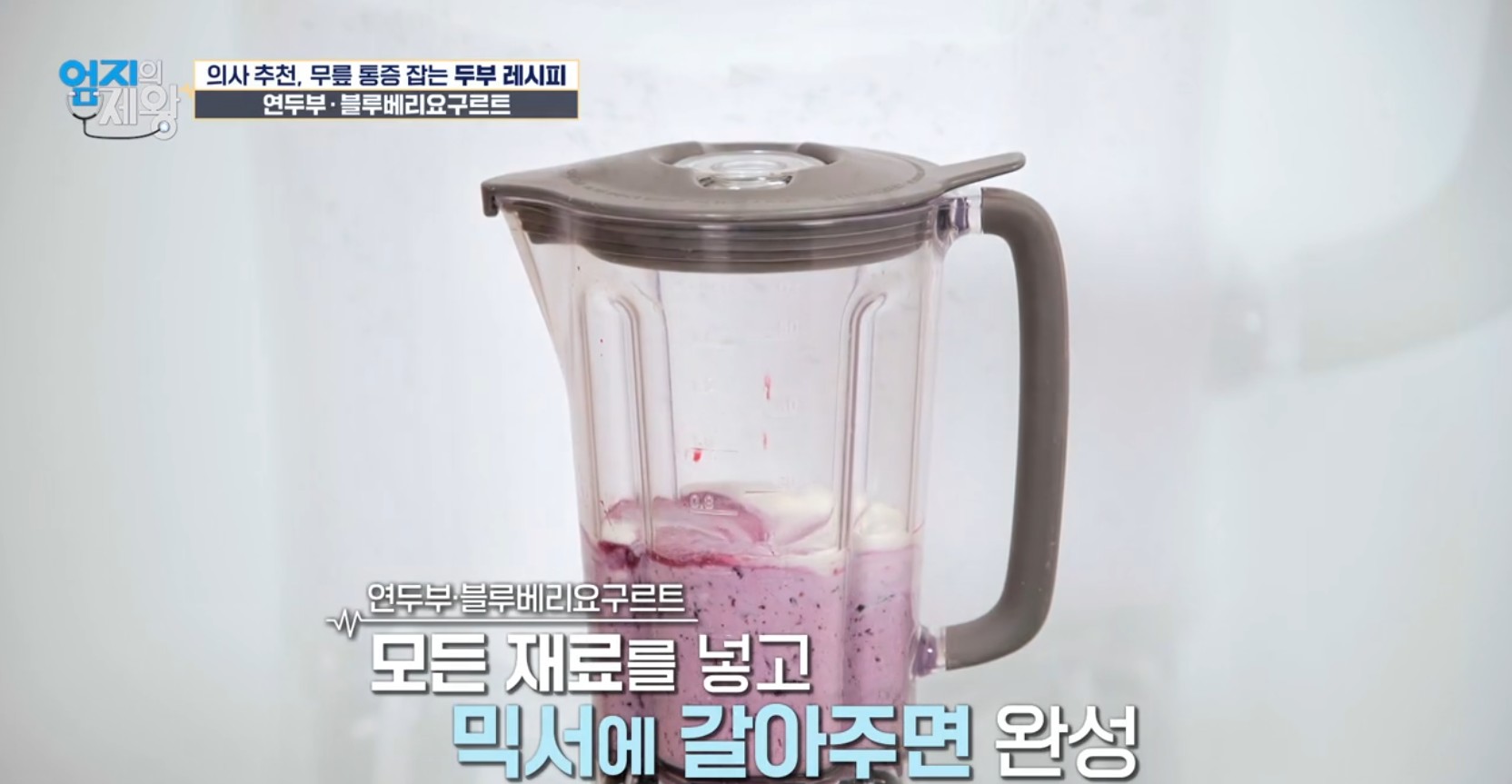 엄지의 제왕633화 무릎통증 배꼽옆 장요근 운동,연두부 레시피,난각막에 대하여