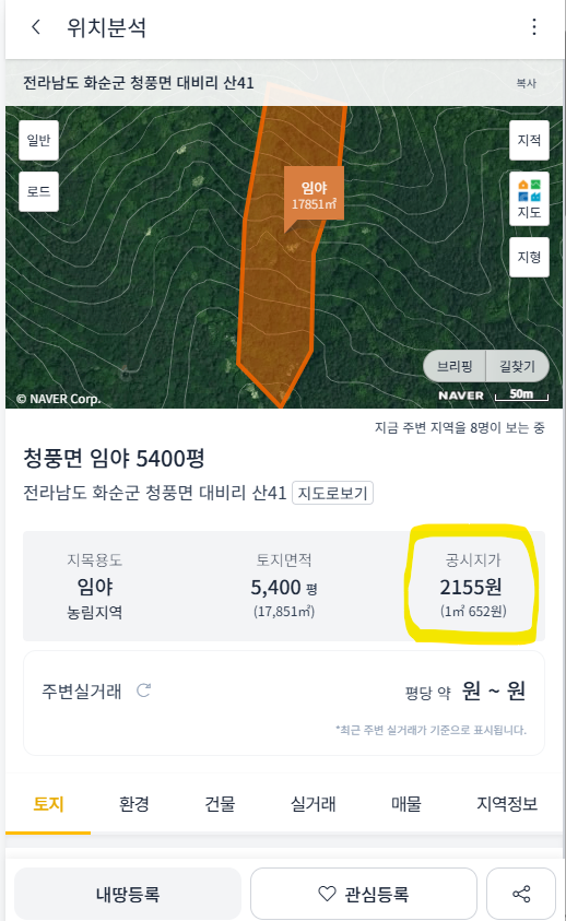 땅야-공시지가