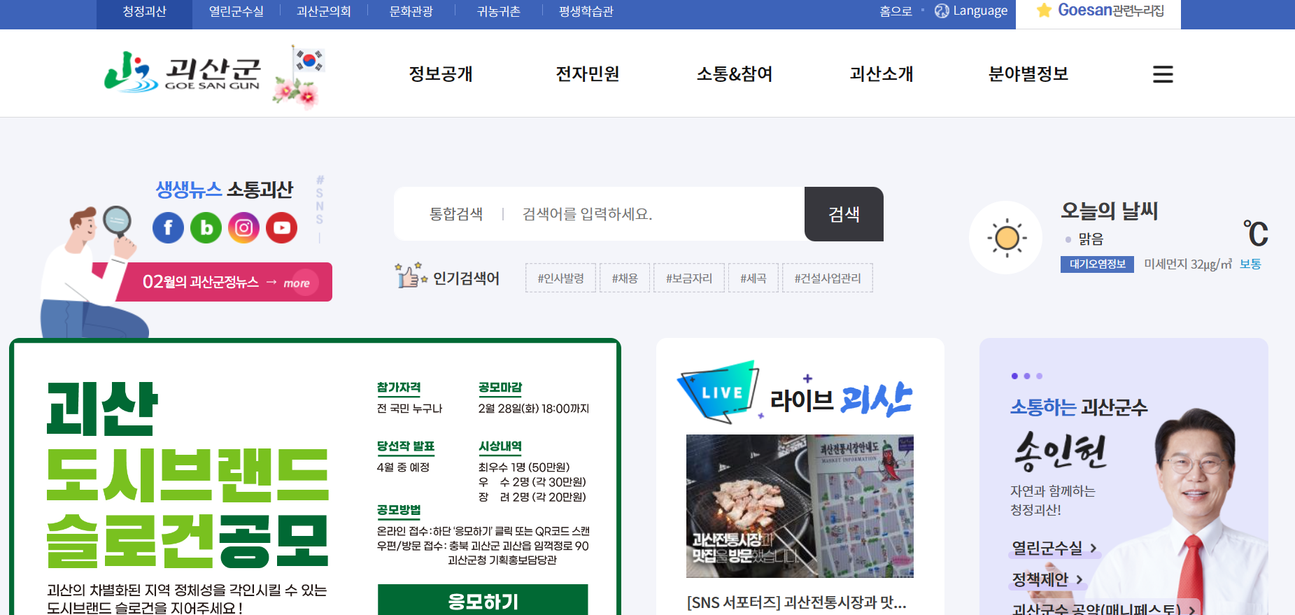 괴산군청 홈페이지