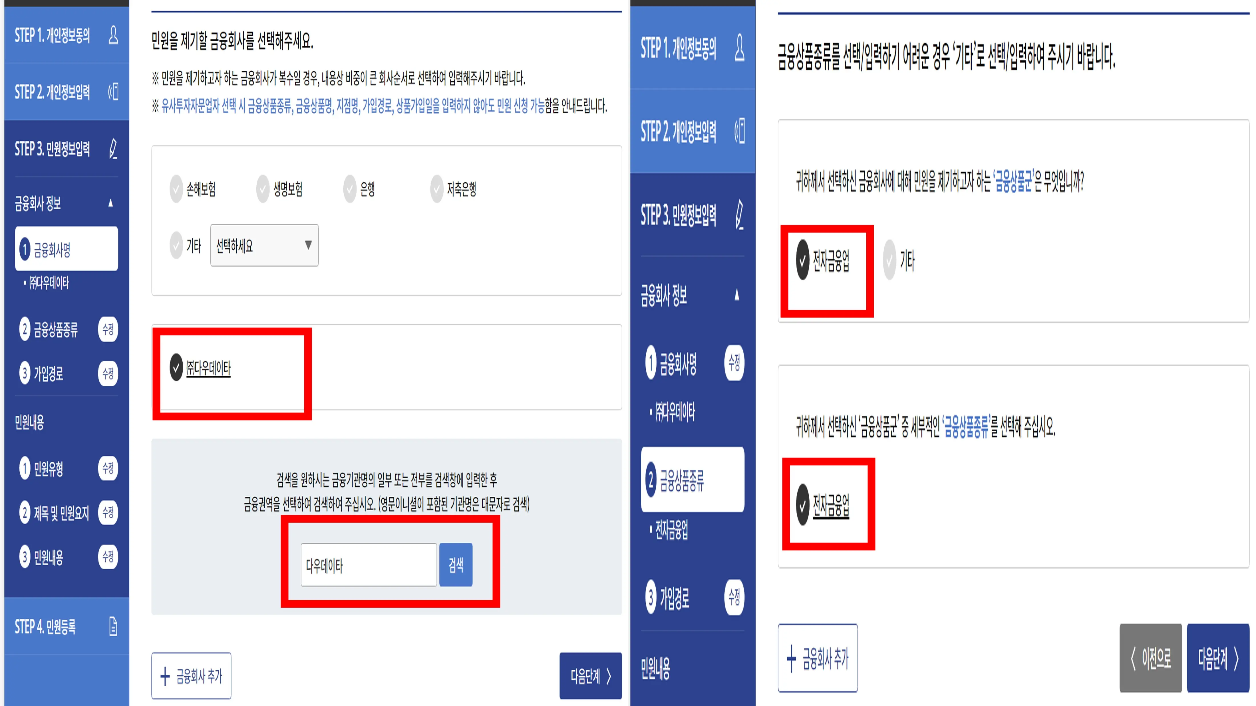 다우데이타 금감원 민원 넣기