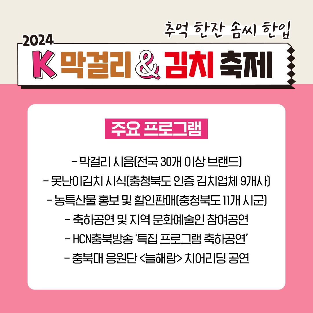 k-막걸리&김치 축제