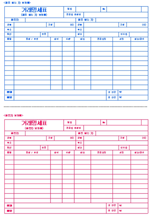 거래명세표 양식