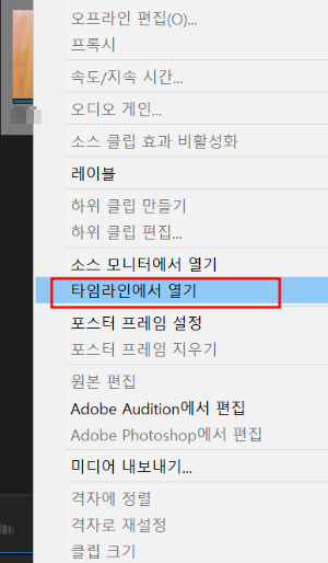 프리미어프로 시퀀스 복사 방법&#44; Premiere Pro 시퀀스 복사 및 타임라인으로 가져오기 방법