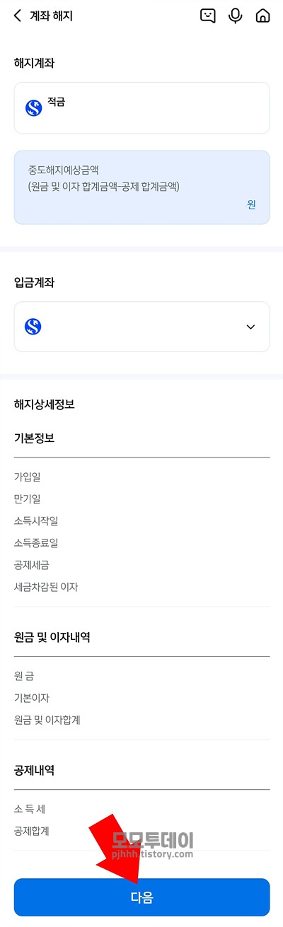 신한은행 비대면으로 쏠 앱에서 적금 해지하는 방법