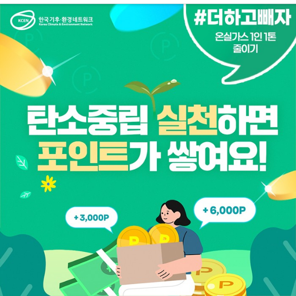 탄소중립 실천포인트