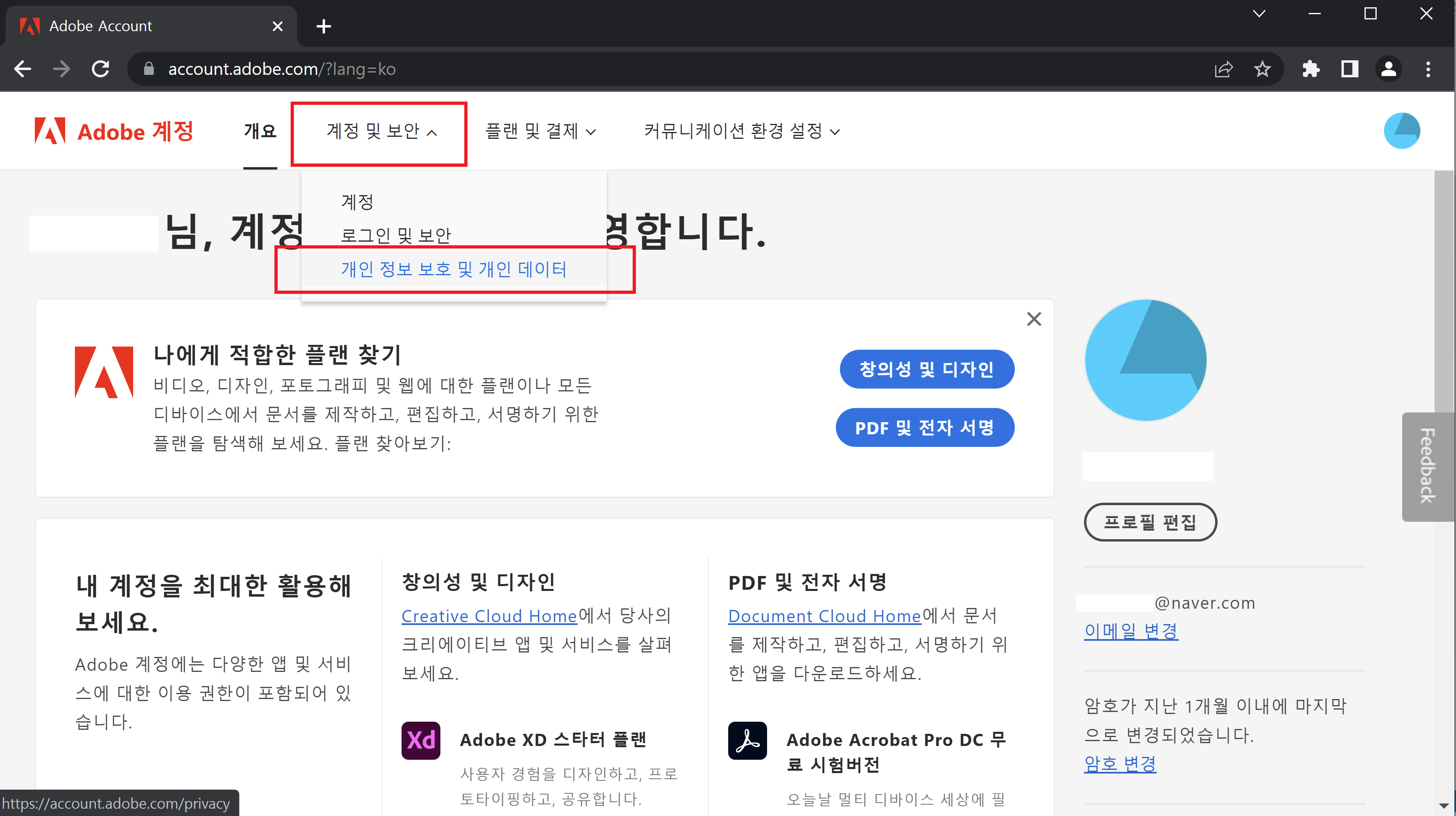 어도비계정탈퇴방법