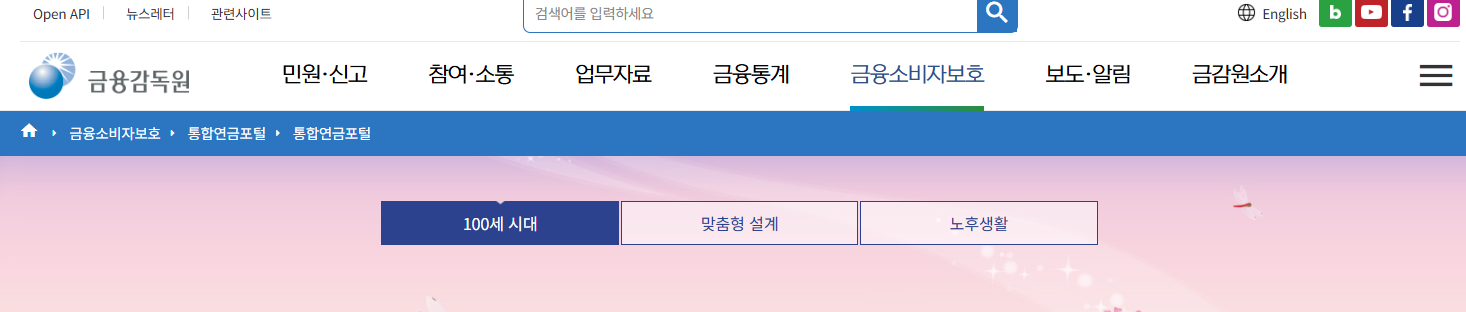 통합연금포털 바로가기