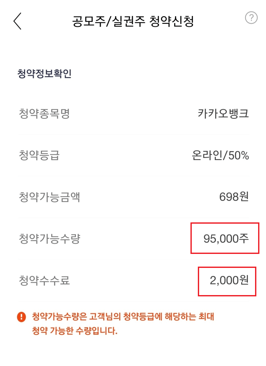 카카오뱅크 공모주 증권사별 청약방법