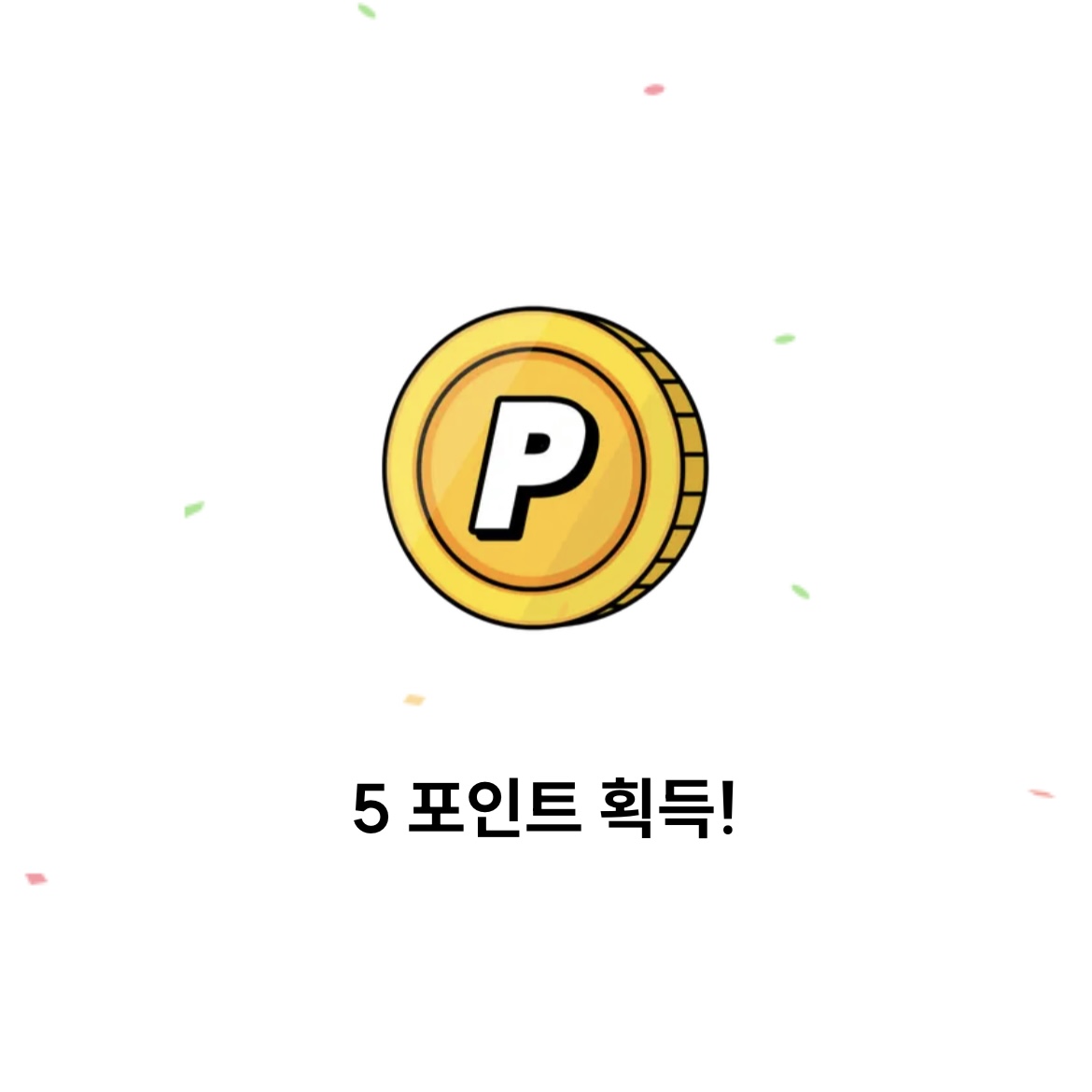 포인트 받는 사진
