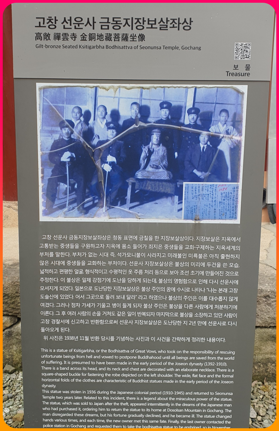 고창_선운사_금동지장보상좌상