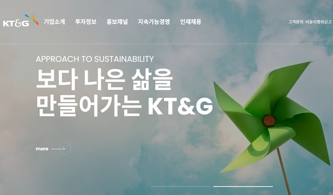 KGC인삼공사 홈페이지