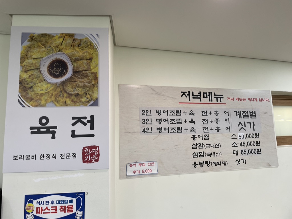 화정가든 메뉴 육전, 저녁메뉴, 홍어 병어조림 홍어찜 삼합 용봉탕