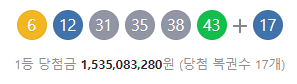 1050회 로또당첨번호 조회