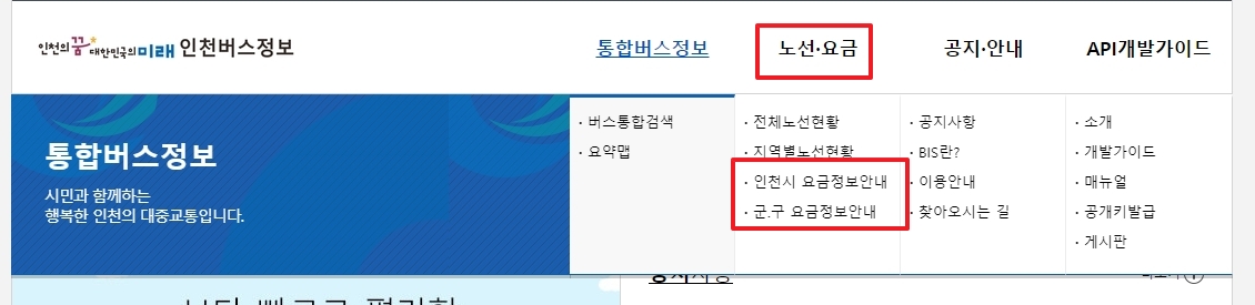 인천시의 군이나 구별로 나누어진 구체적인 요금 체계를 설명하는 표