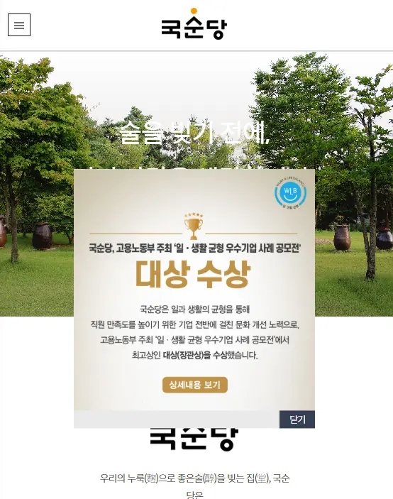 국순당 막걸리, 에코라벨 인증! ESG 실천 사례 Top3