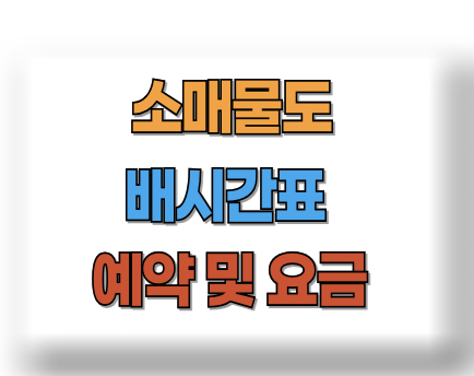 소매물도 배시간표