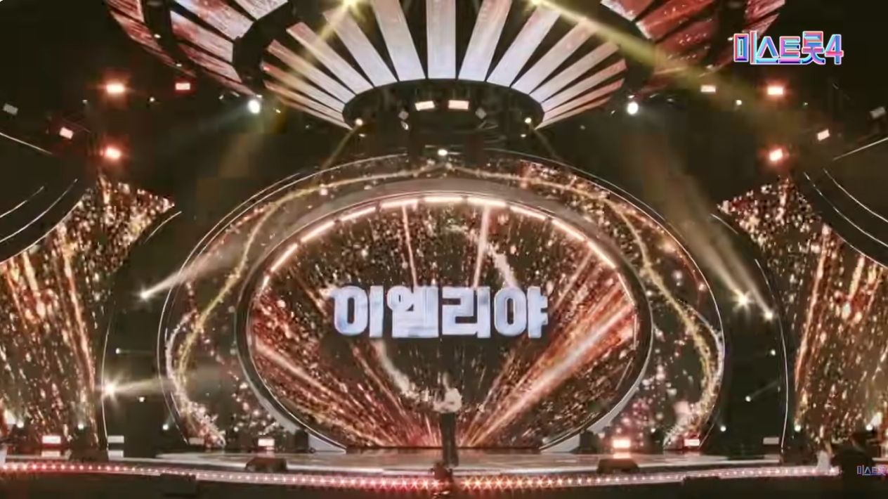 미스트롯4 이엘리아| 성대 결절로 음악포기, 용기의 이름