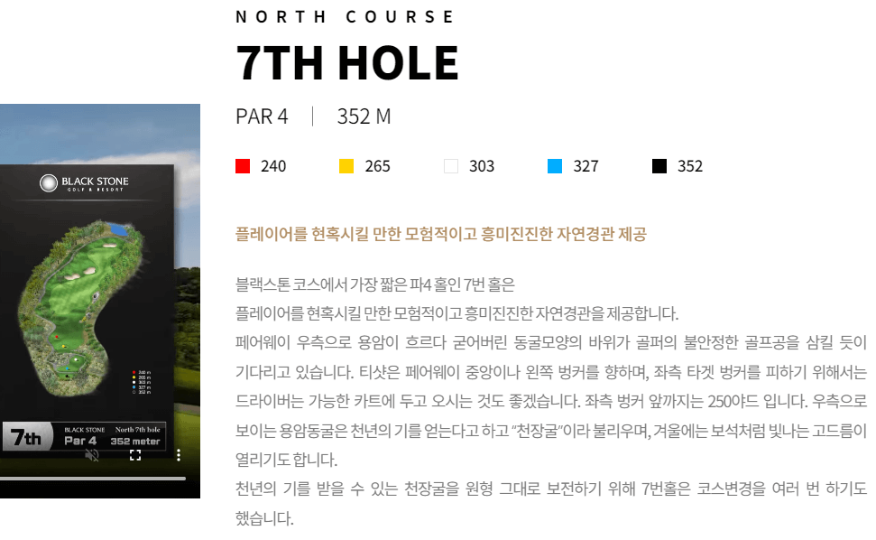 블랙스톤제주 골프클럽 북코스 7