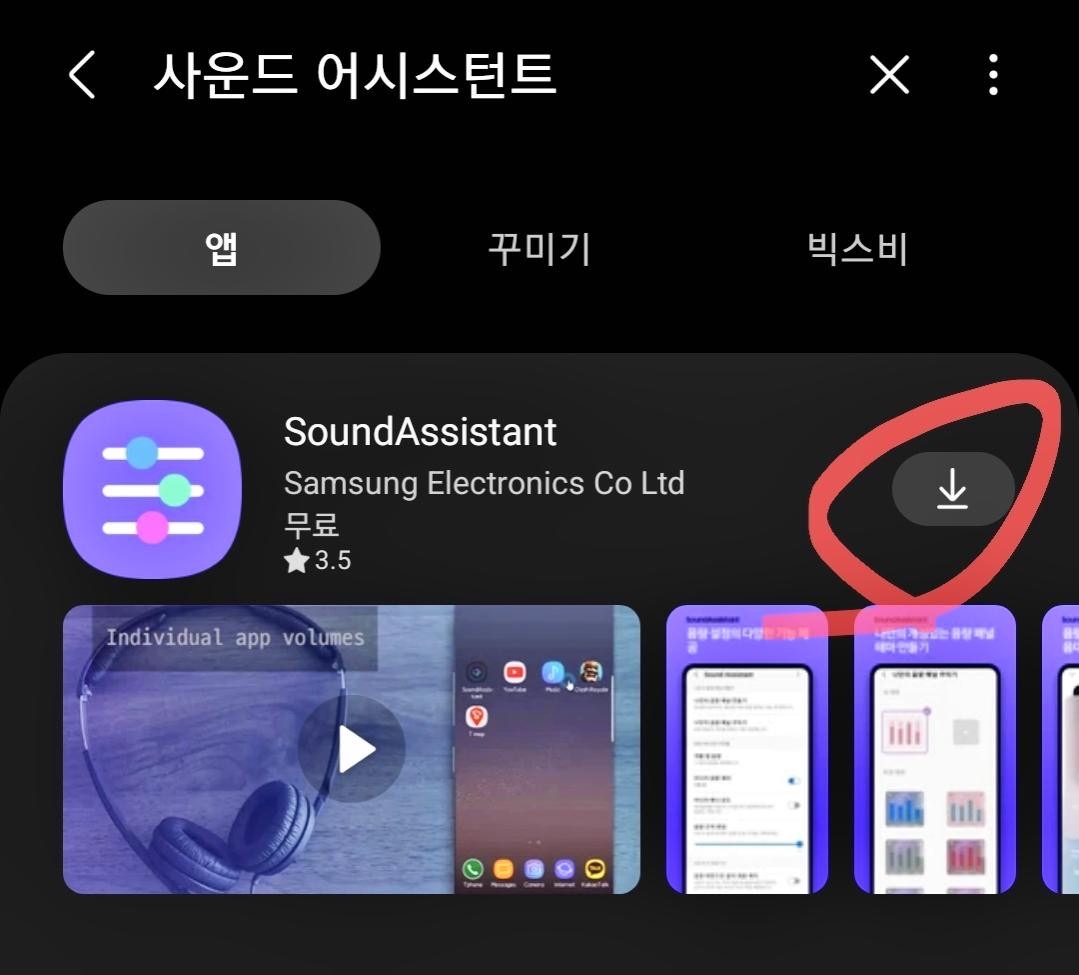 사운드 어시스턴트