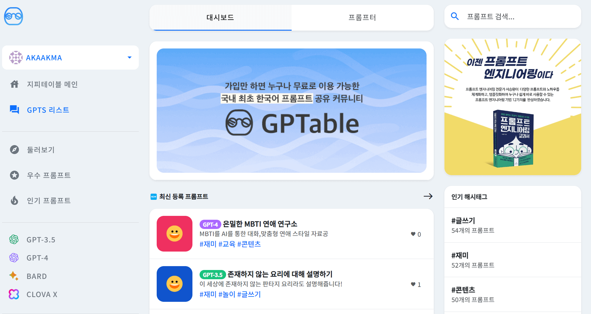 지피테이블-메인화면