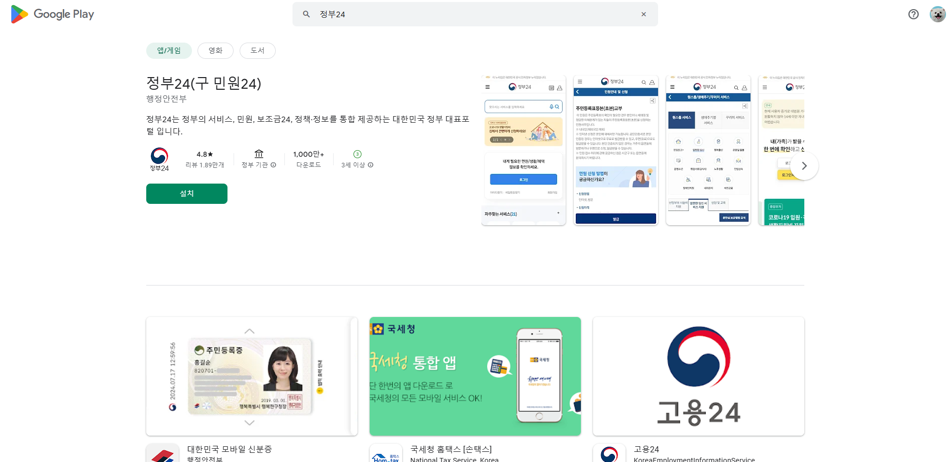 가족관계증명서 인터넷 핸드폰 발급 방법
