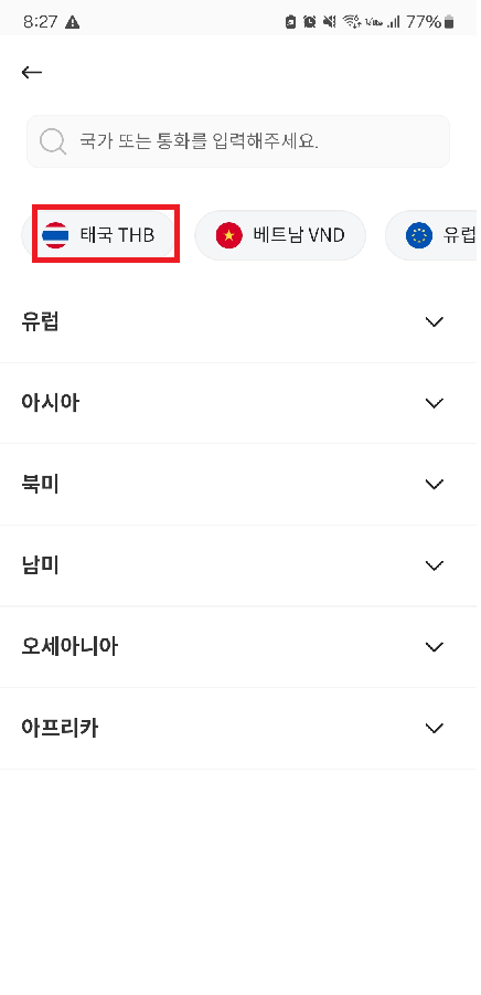 트래블월렛충전방법