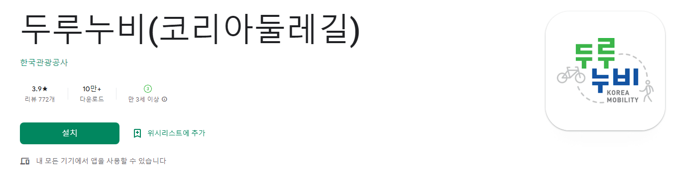 두루누비(코리아둘레길)