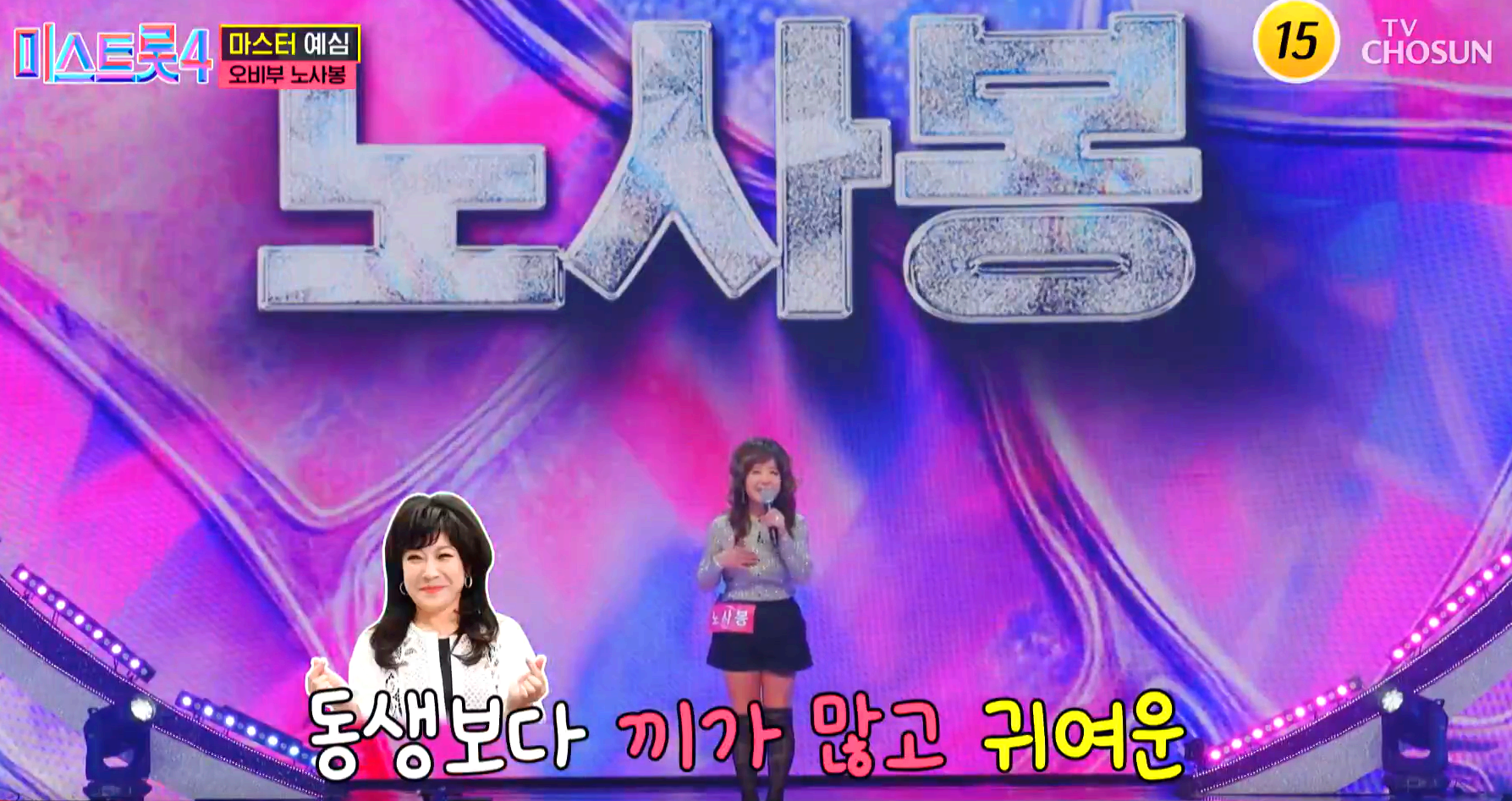 미스트롯 4