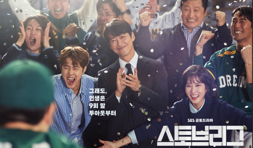 스토브리그