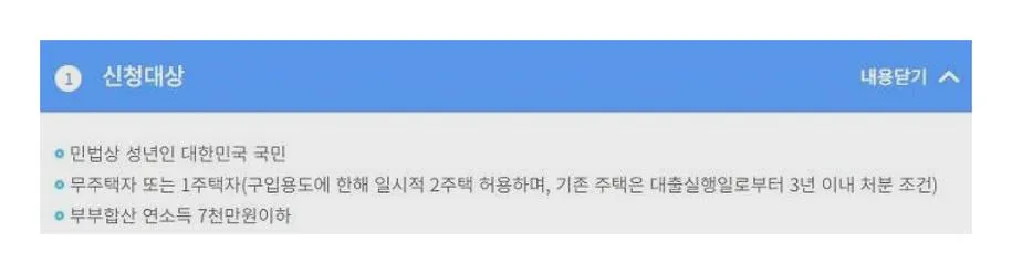 아낌e보금자리론