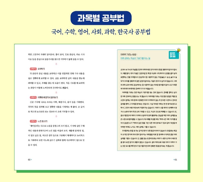 중학생 공부법 청소년 추천도서 공부방법