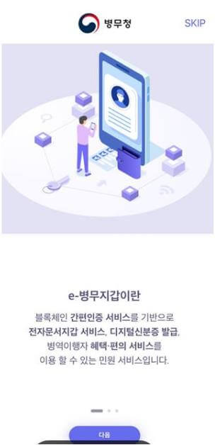e-병무지갑 앱