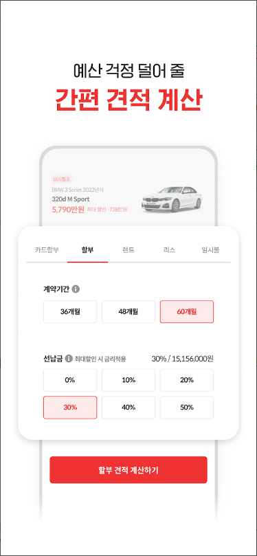 겟차 - 신차견적 필수앱! 장기렌트, 리스, 오토캐시백