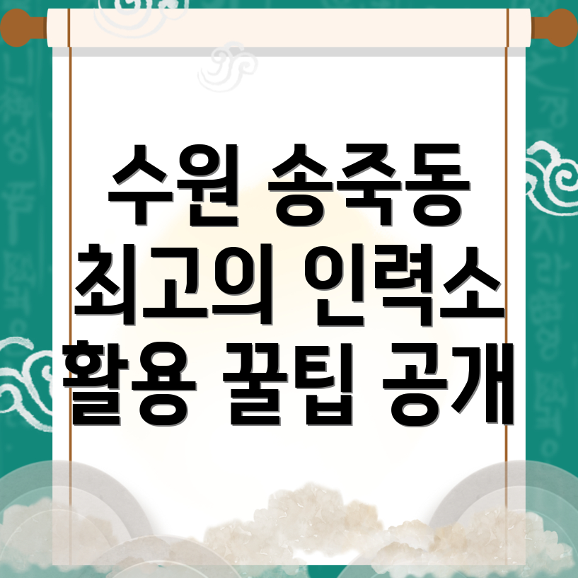 수원 인력사무소