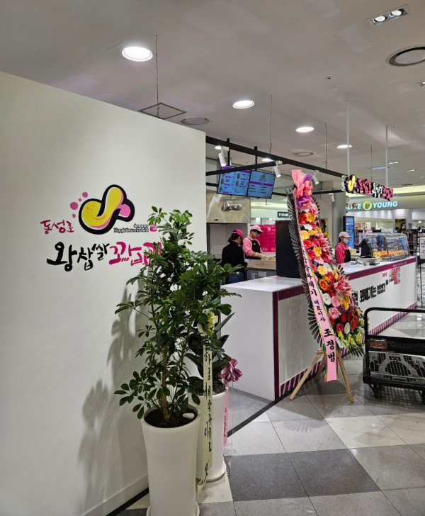 홈플러스 동성로꽈배기 매장