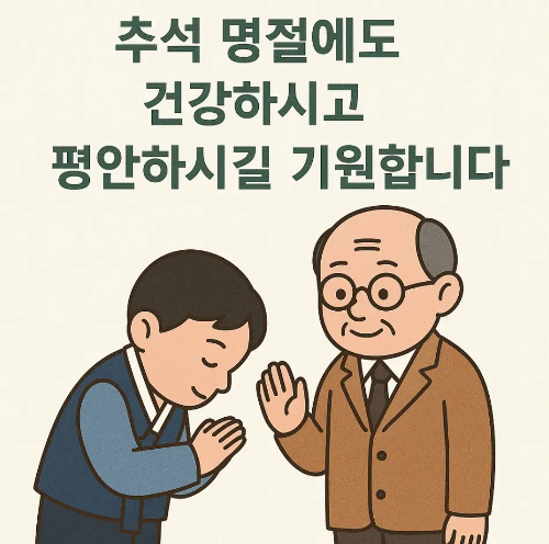 선생님-추석-인사말-학생-선생님