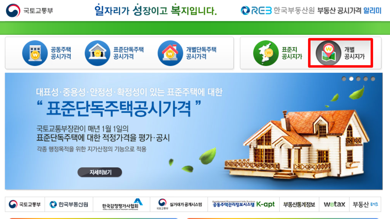 부동산 공시가격 알리미 개별 공시지가