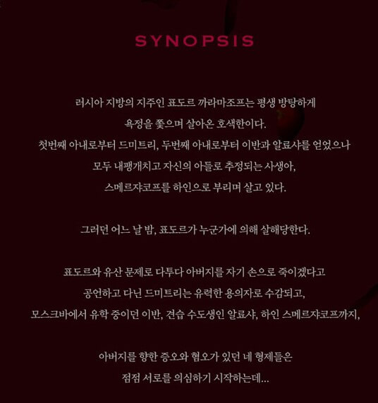 브라더스 까라마조프 뮤지컬 티켓 정보입니다. 네 형제와 아버지의 얘기로 시작하여 인간의 모습을 있는 그대로 보여줍니다. 악마의 마음은 누구에게나 존재하고 선과 악이 존재하는 이야기... 누가 과연 아버지를 죽였는가? 티켓 정보를 참고해주세요.