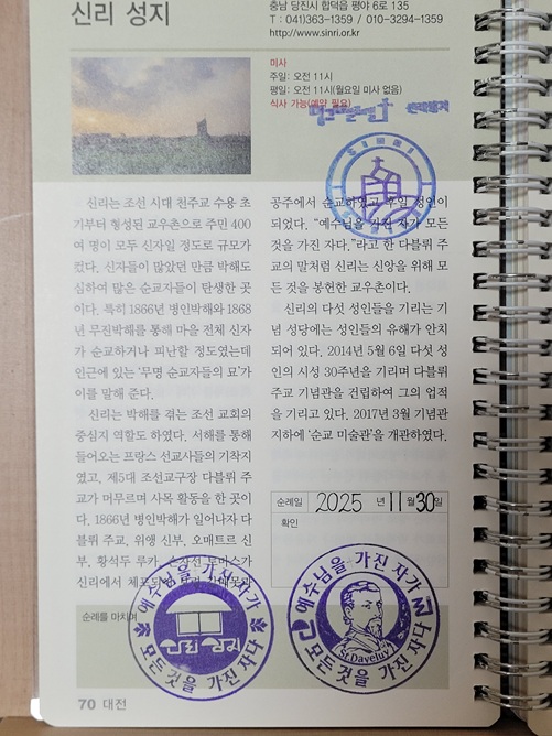 신리성지 순례확인도장 사진