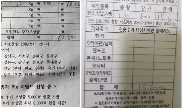 헌옷영수증