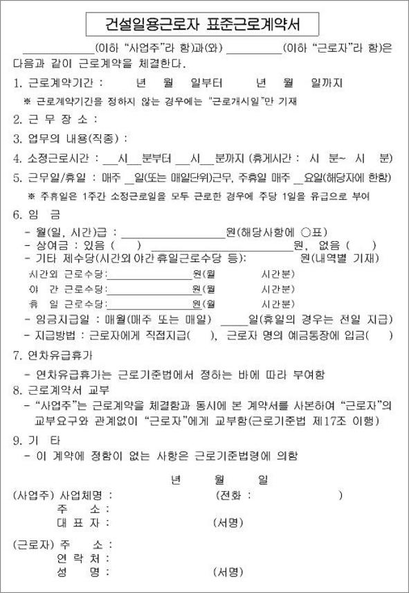 표준 근로계약서