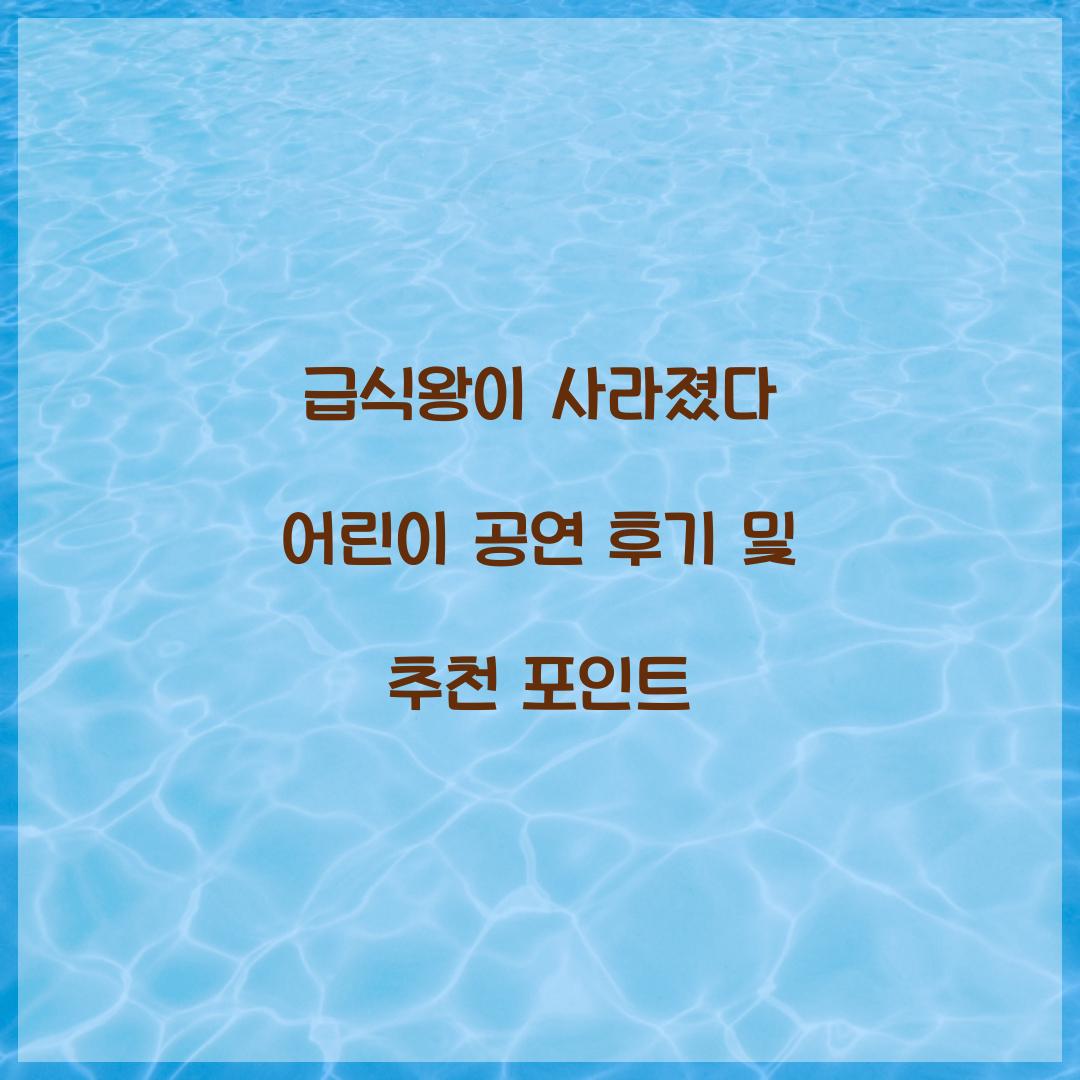 급식왕이 사라졌다